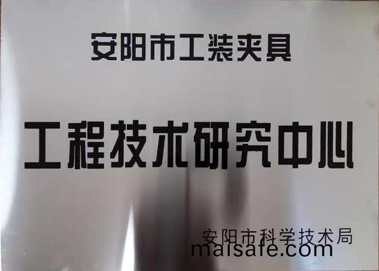關于2022年度擬認定市級工程技術研究中心咊市級重點實(shi)驗室的公示